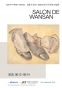 [미술관 솔] 살롱 드 완산_1925년 첫 시작 전북 서양화 展
